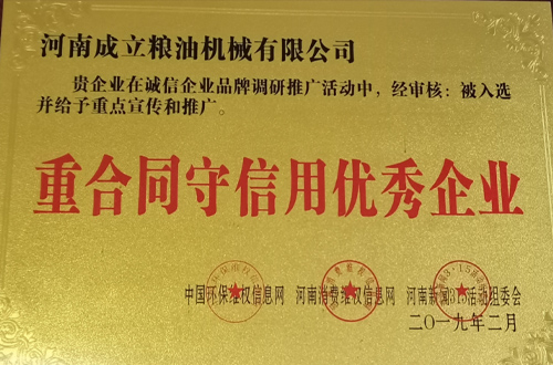 誠信經(jīng)營(yíng)示范創(chuàng)建單位